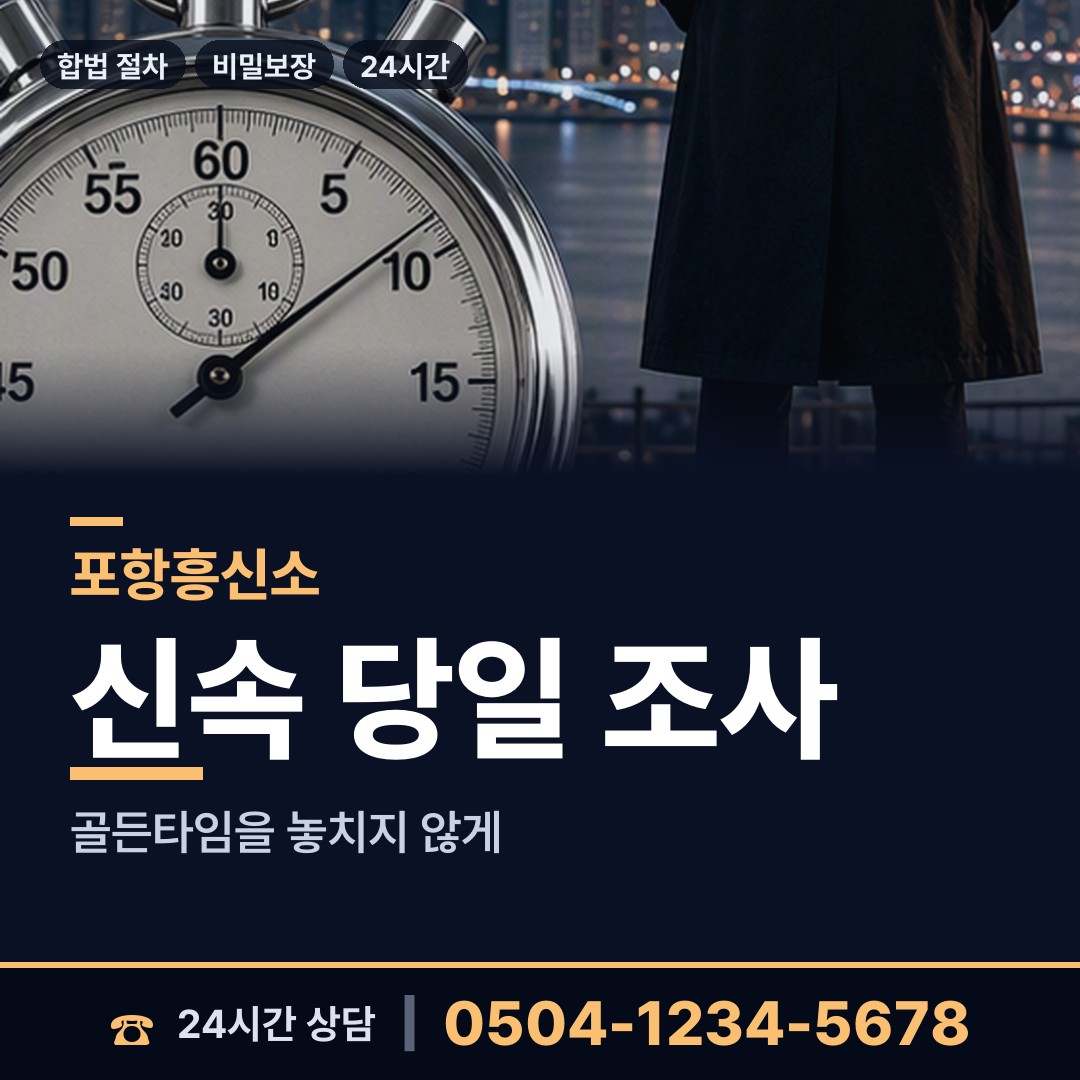 포항 상대동 상간증거 상담 안내