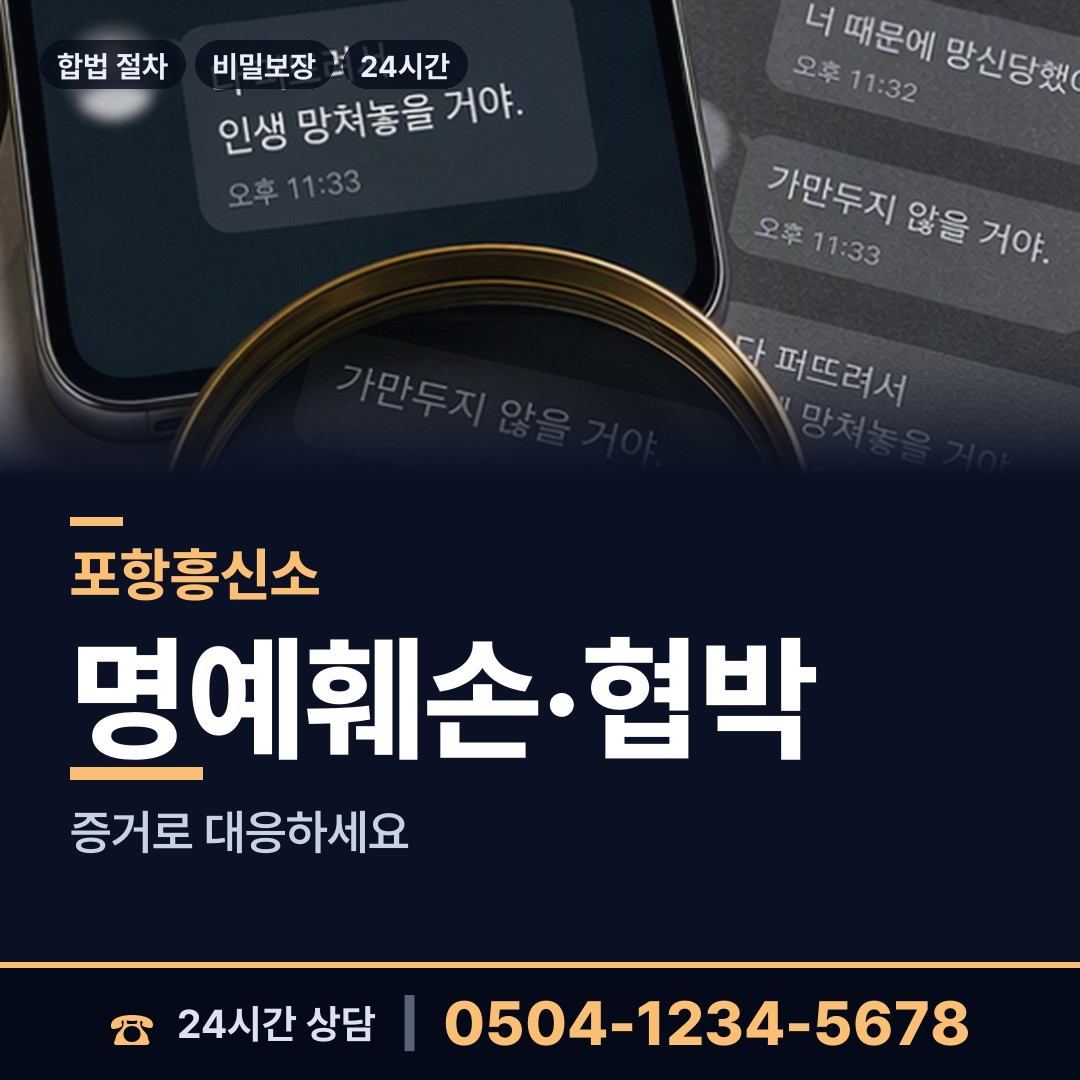 포항 상대동 민간조사업체 상담 안내