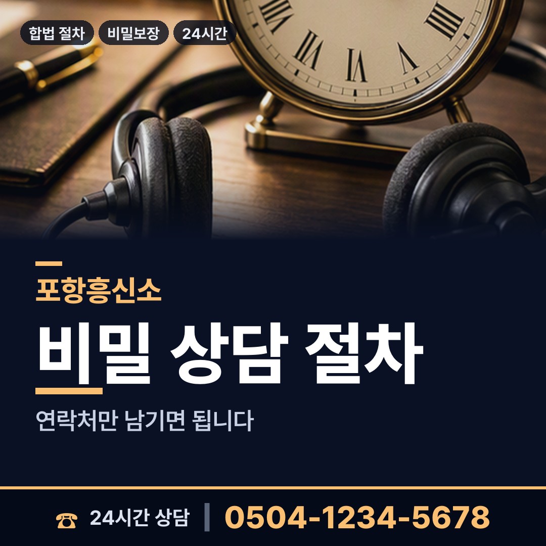 포항 상대동 배우자뒷조사 상담 안내