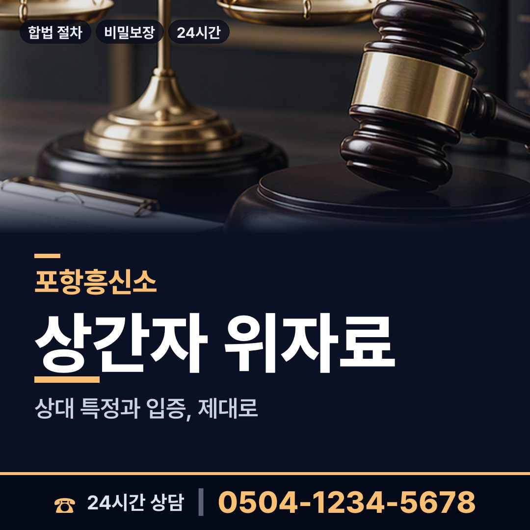포항 상대동 사설탐정 상담 안내