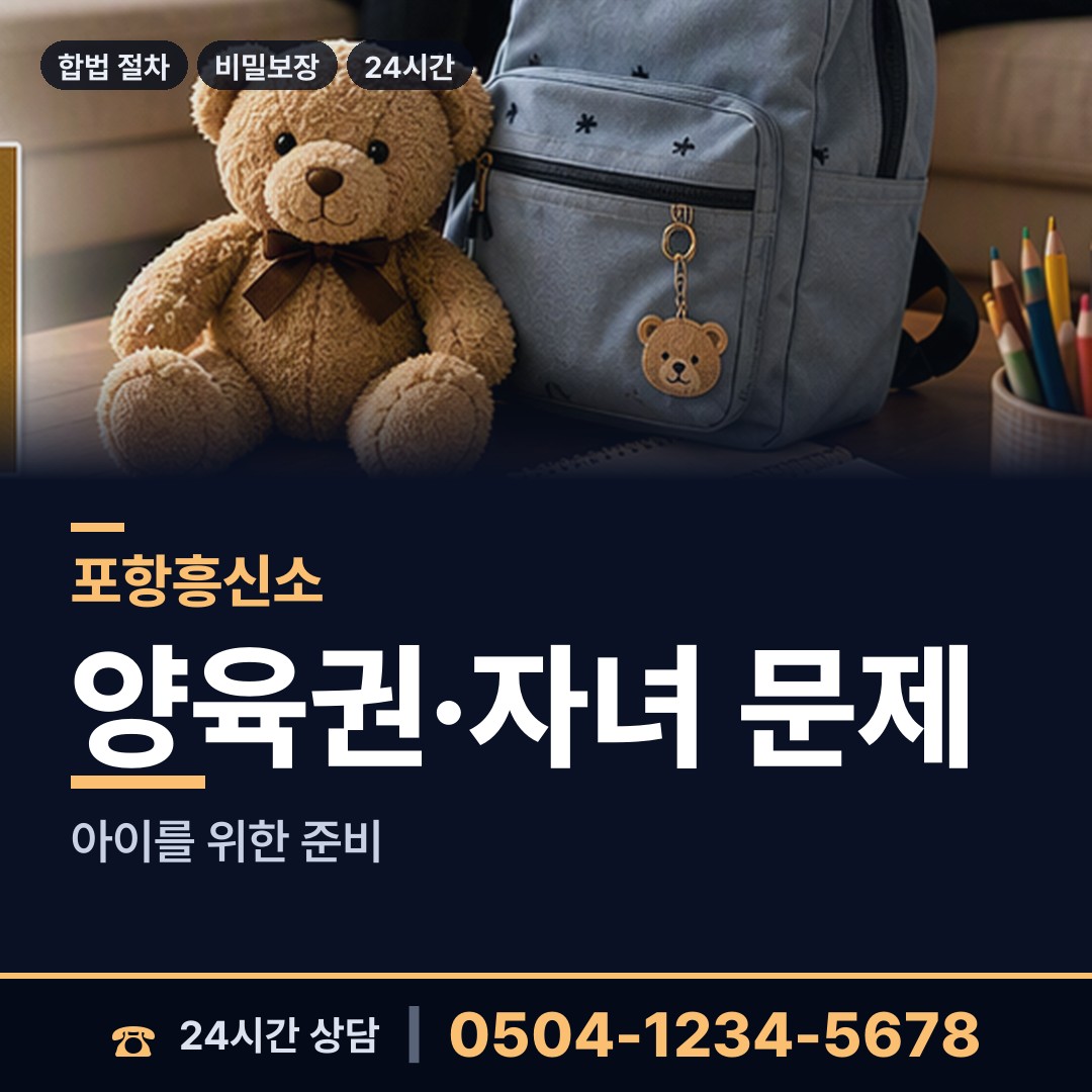 포항 상대동 인터넷흥신소 상담 안내